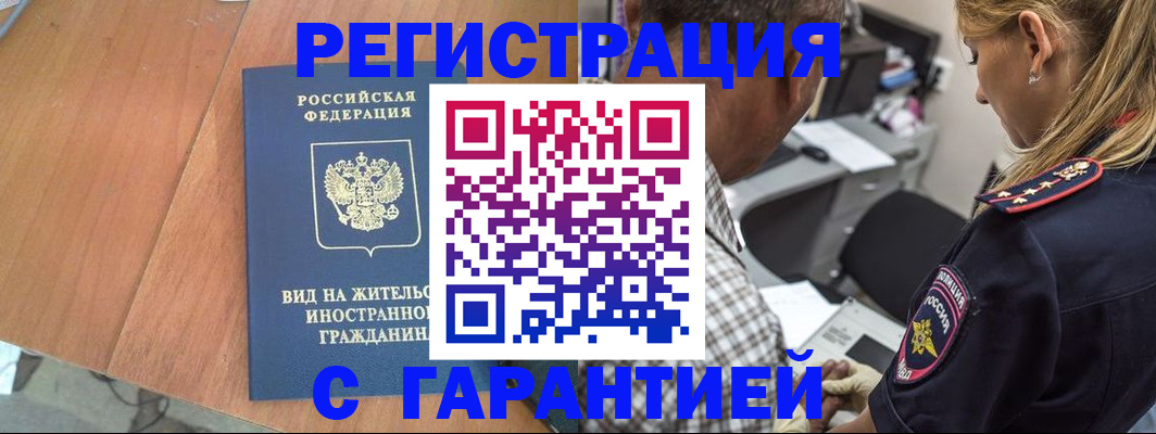 временная регистрация купить в Александровске-Сахалинском